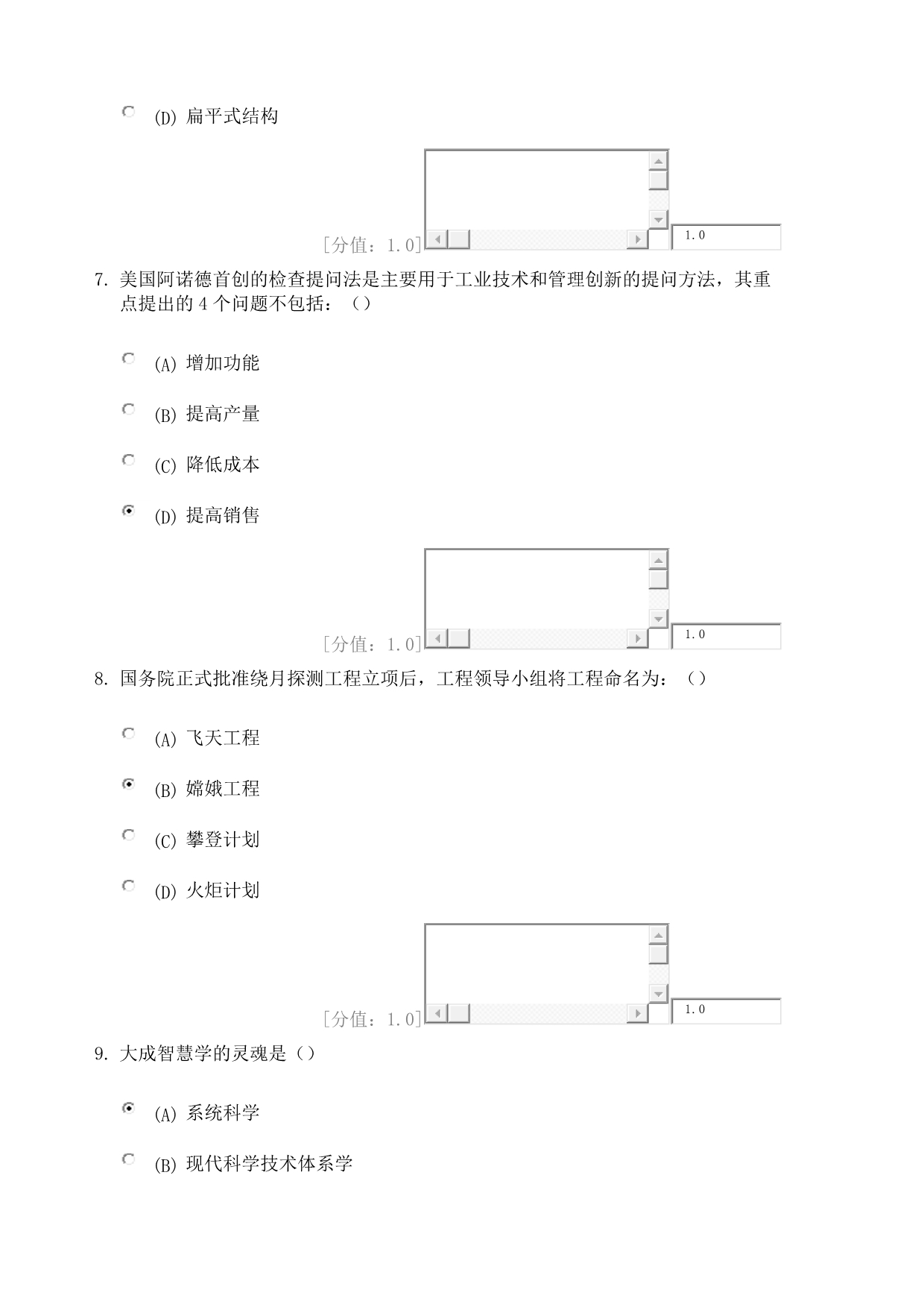 专业技术人员继续教育 创新案例专题讲座_ 考试80分卷解读_第3页