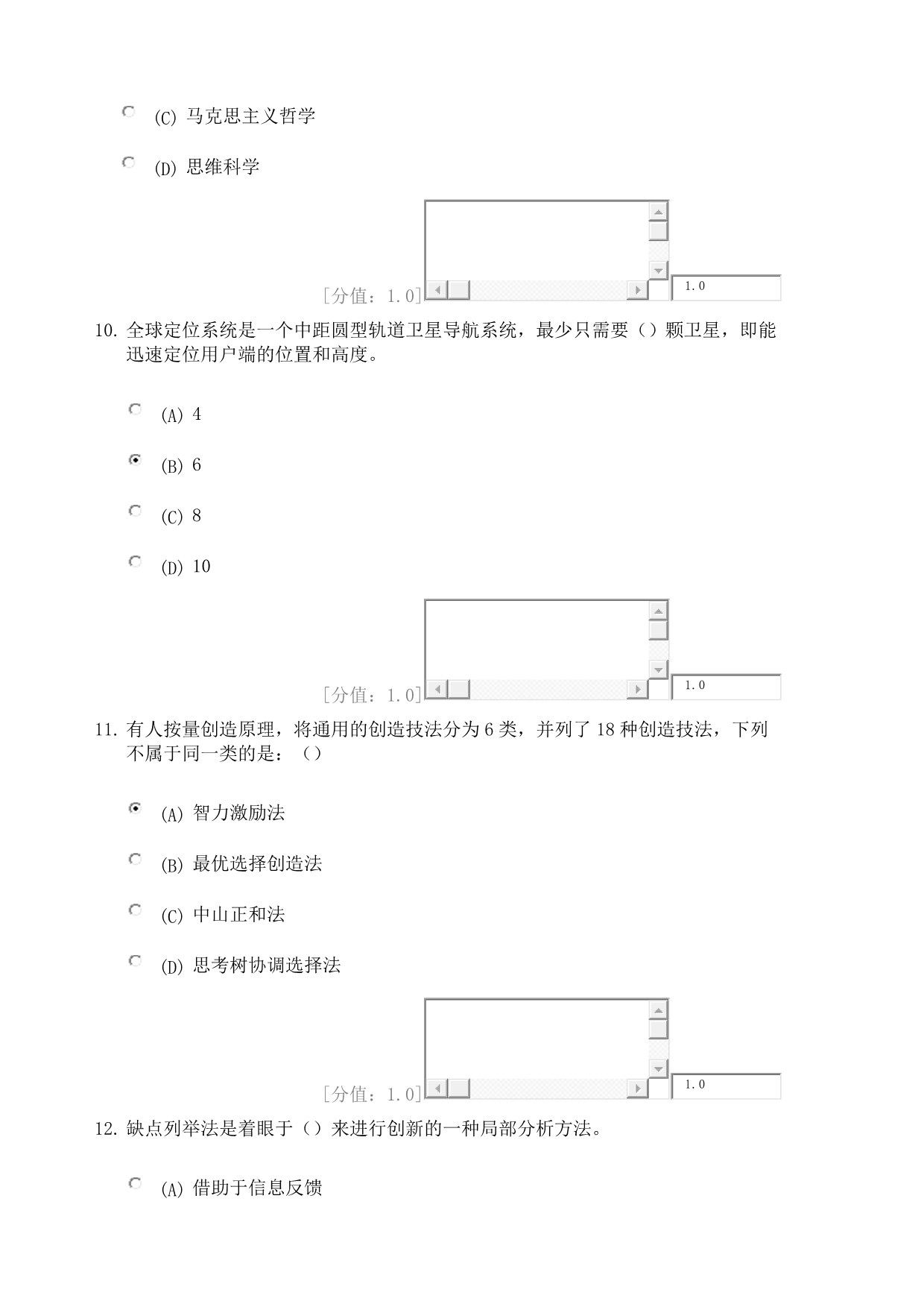 专业技术人员继续教育 创新案例专题讲座_ 考试80分卷解读_第4页