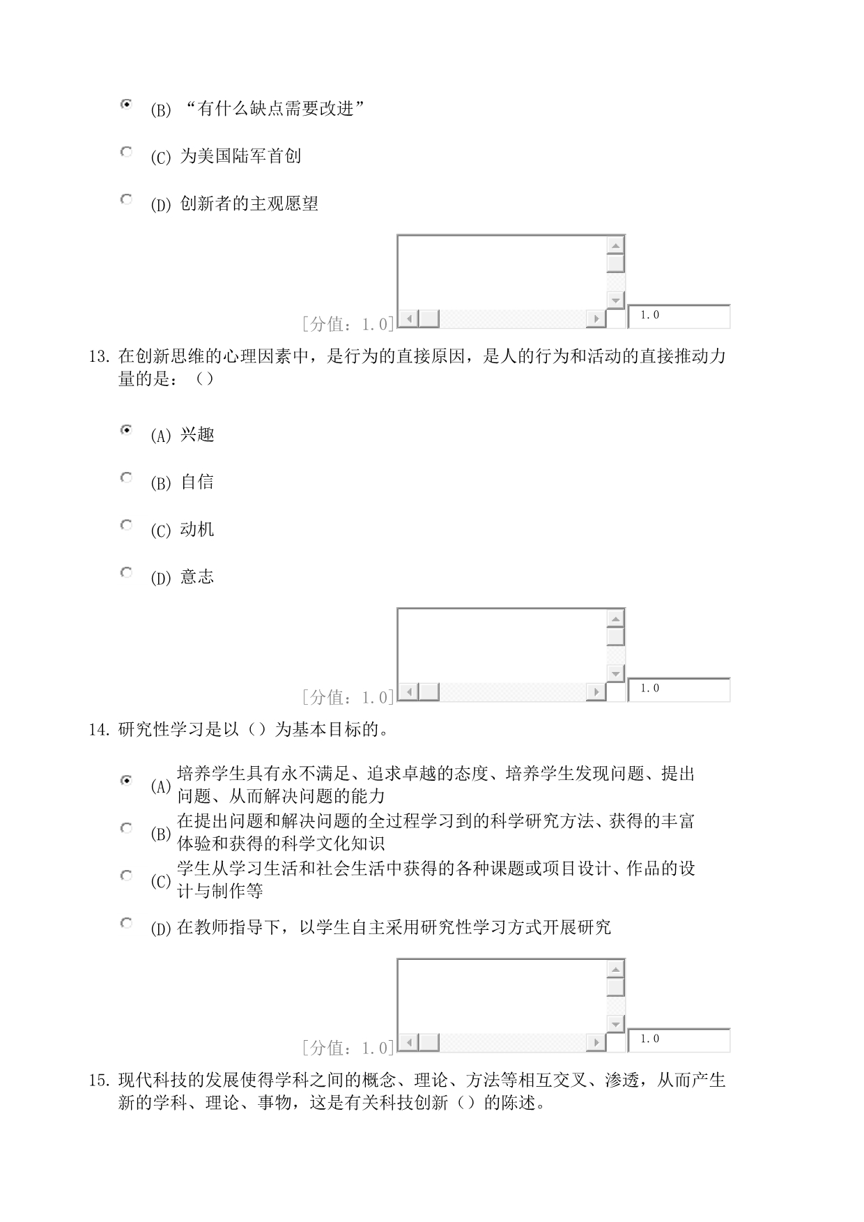 专业技术人员继续教育 创新案例专题讲座_ 考试80分卷解读_第5页