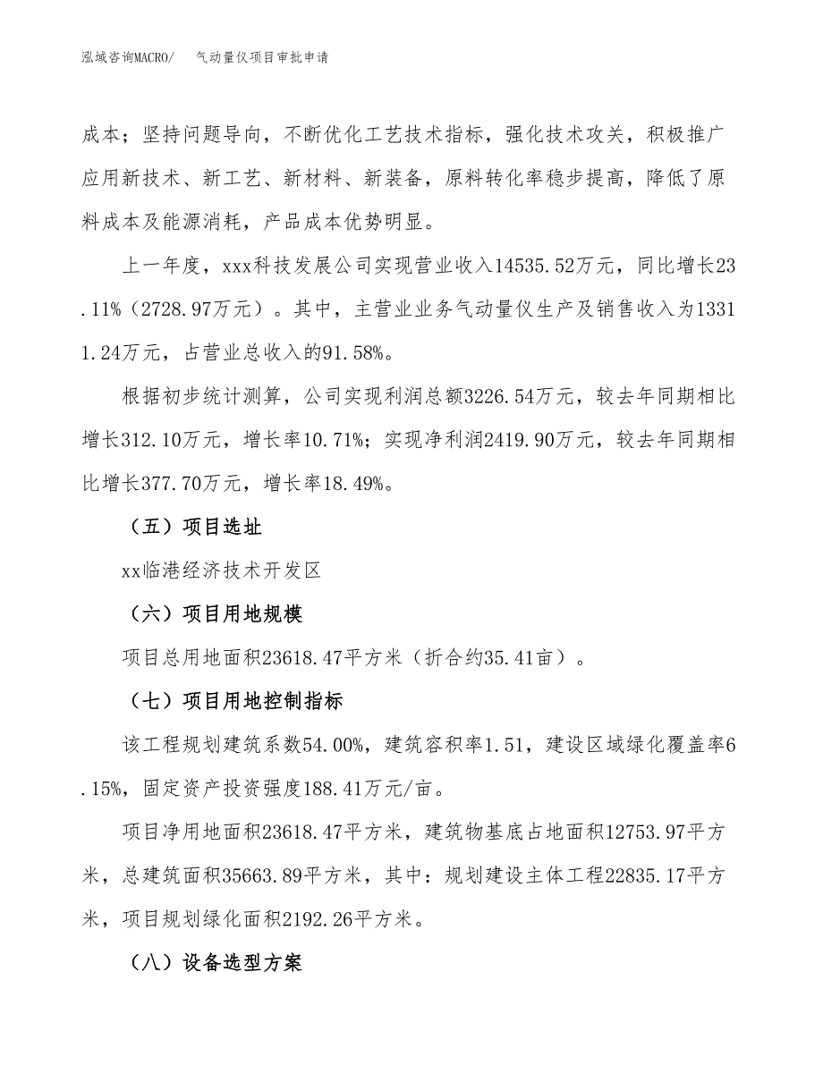 气动量仪项目审批申请（总投资10000万元）.docx_第3页