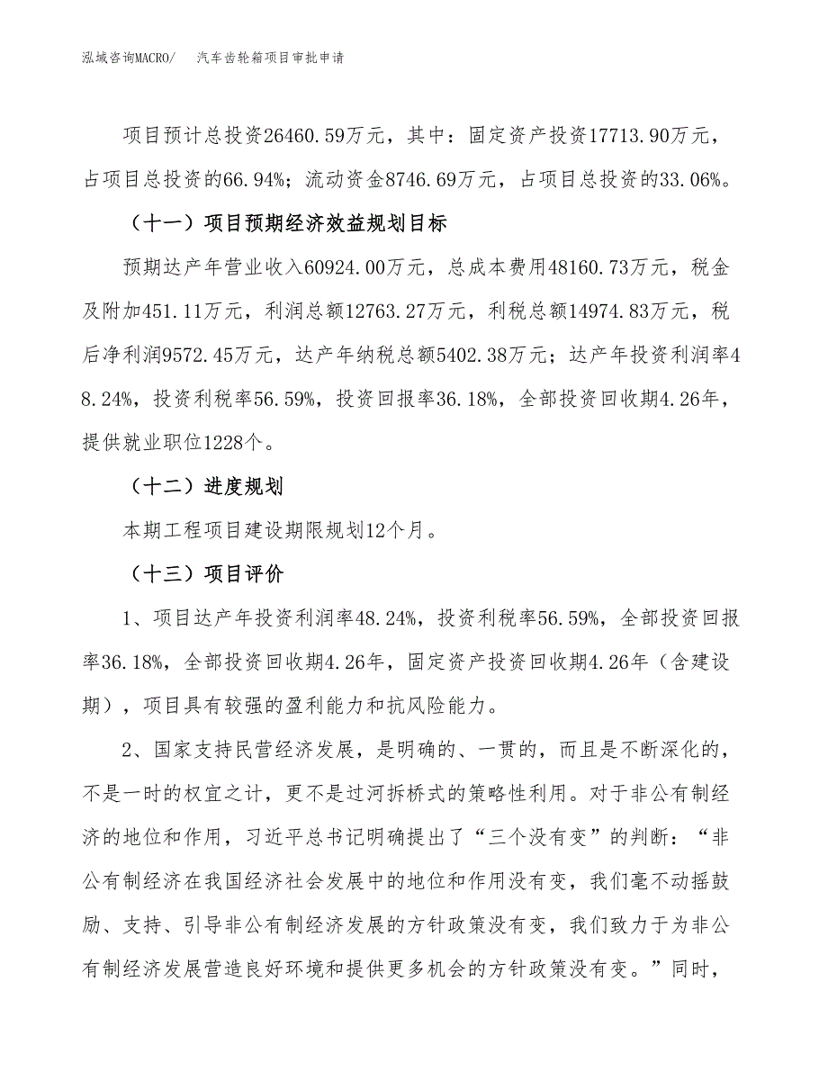 汽车齿轮箱项目审批申请（总投资26000万元）.docx_第4页