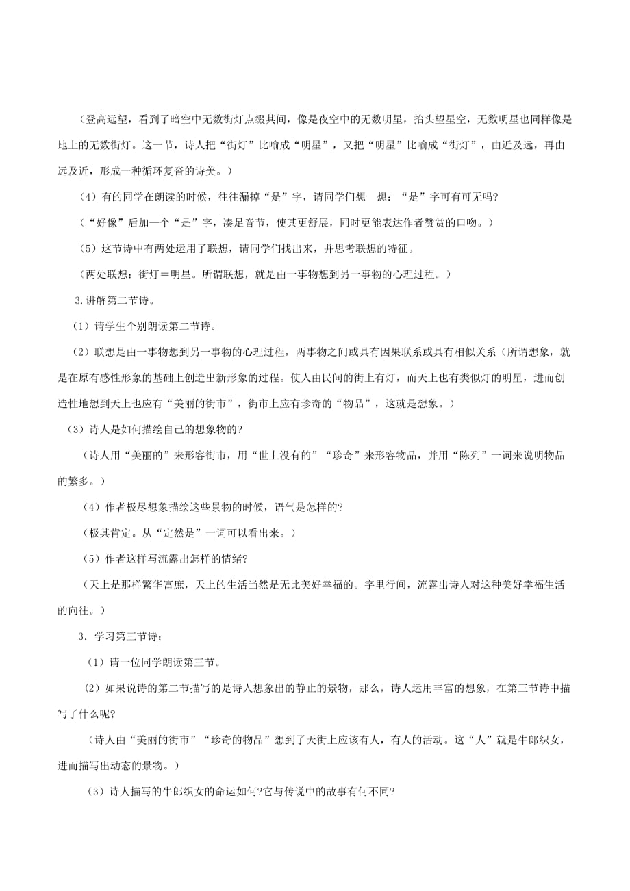 （精品教育）数学北师大版三年级下册分数的比大小_第2页