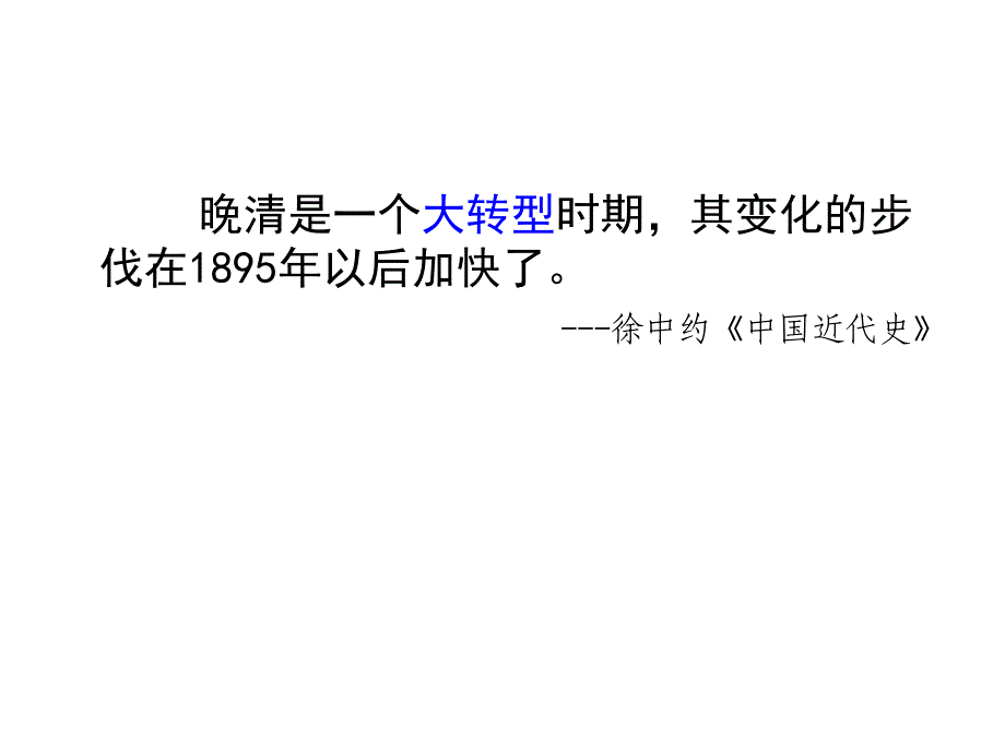 晚清最后17年的历史教材_第3页