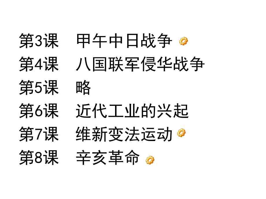 晚清最后17年的历史教材_第4页