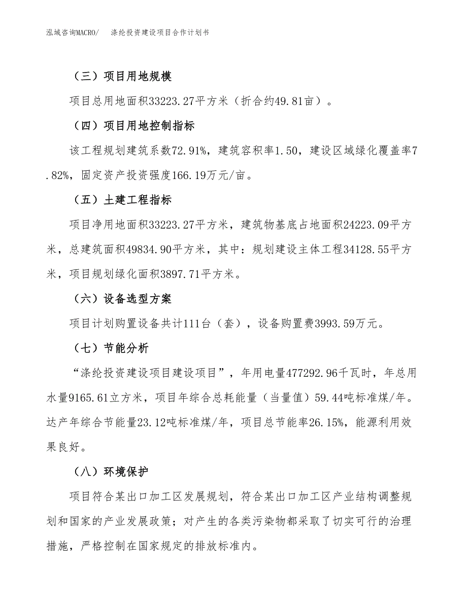 涤纶投资建设项目合作计划书（样本）_第4页