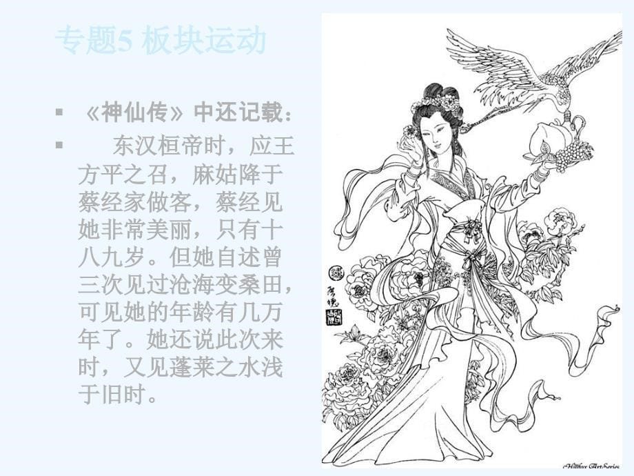 （教育精品）专栏：从大陆漂移学说到板块构造学说的“三级跳”_第5页