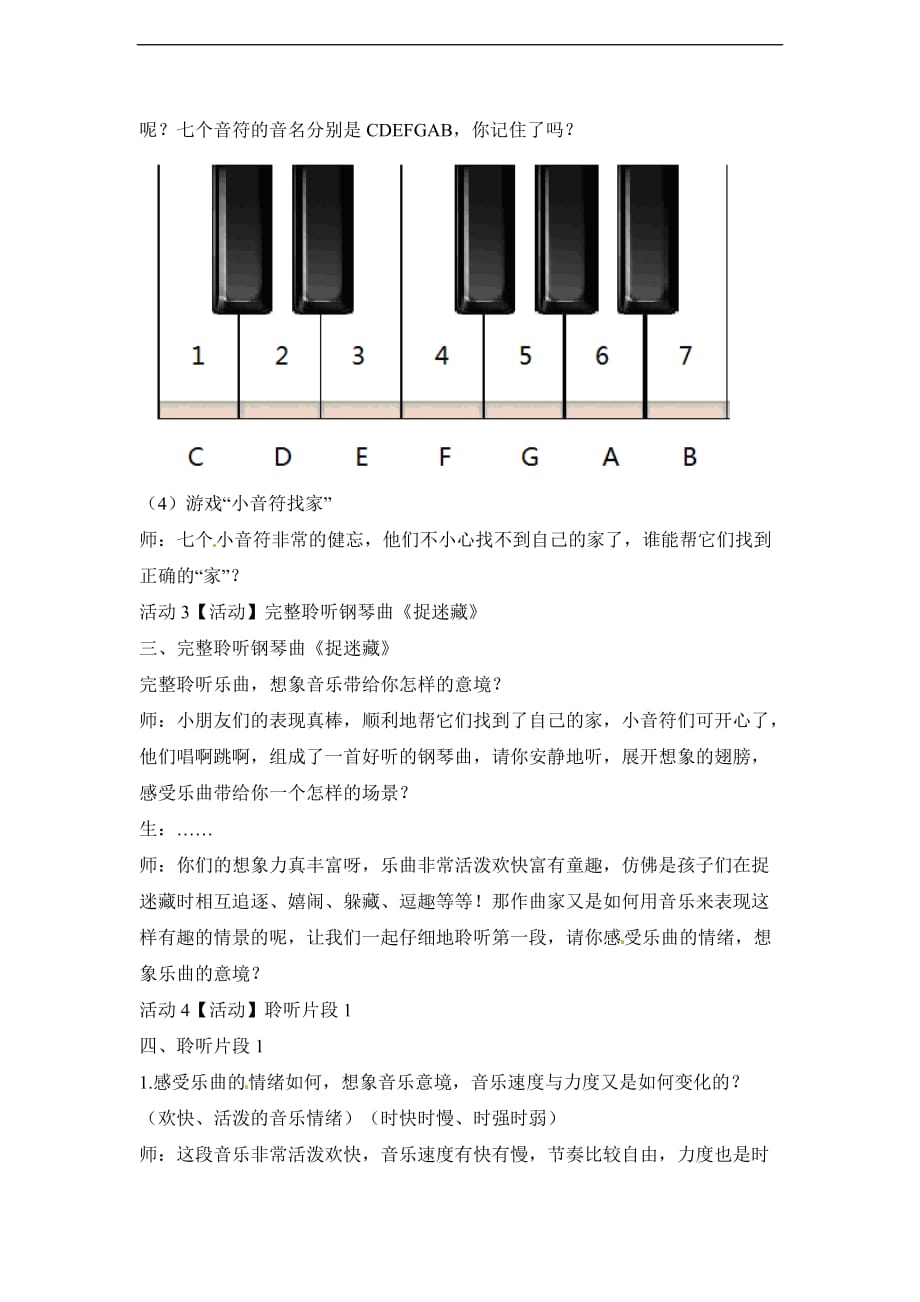 三年级上册音乐教案捉迷藏1人音版_第3页