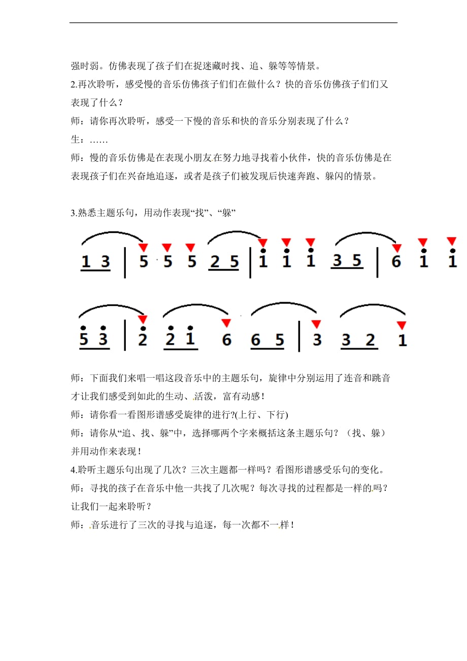 三年级上册音乐教案捉迷藏1人音版_第4页