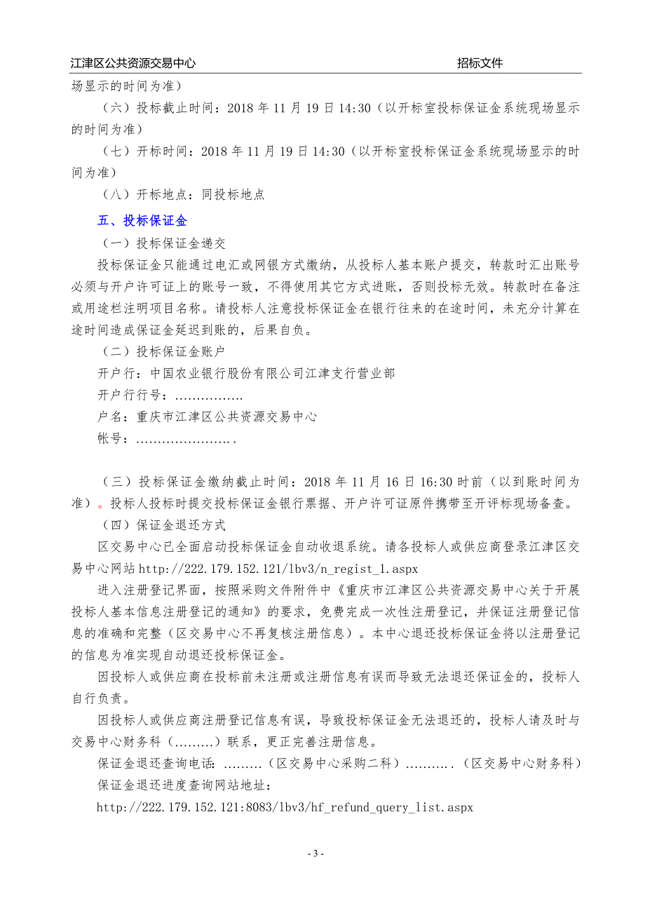 江津区鼎山小学校功能室设备采购招标文件_第4页