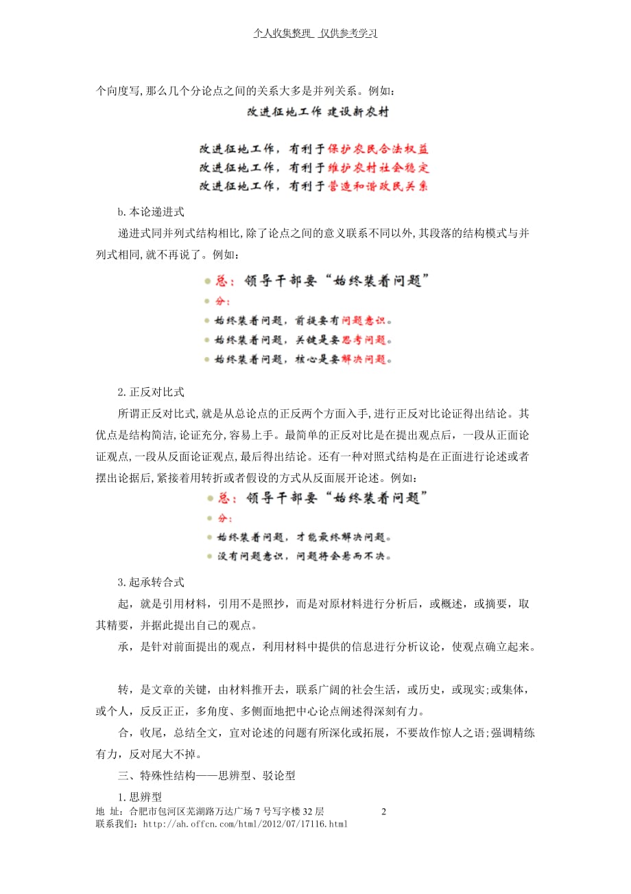 2014年安徽省村官考试申论文章结构一般性和特殊性探究_第2页