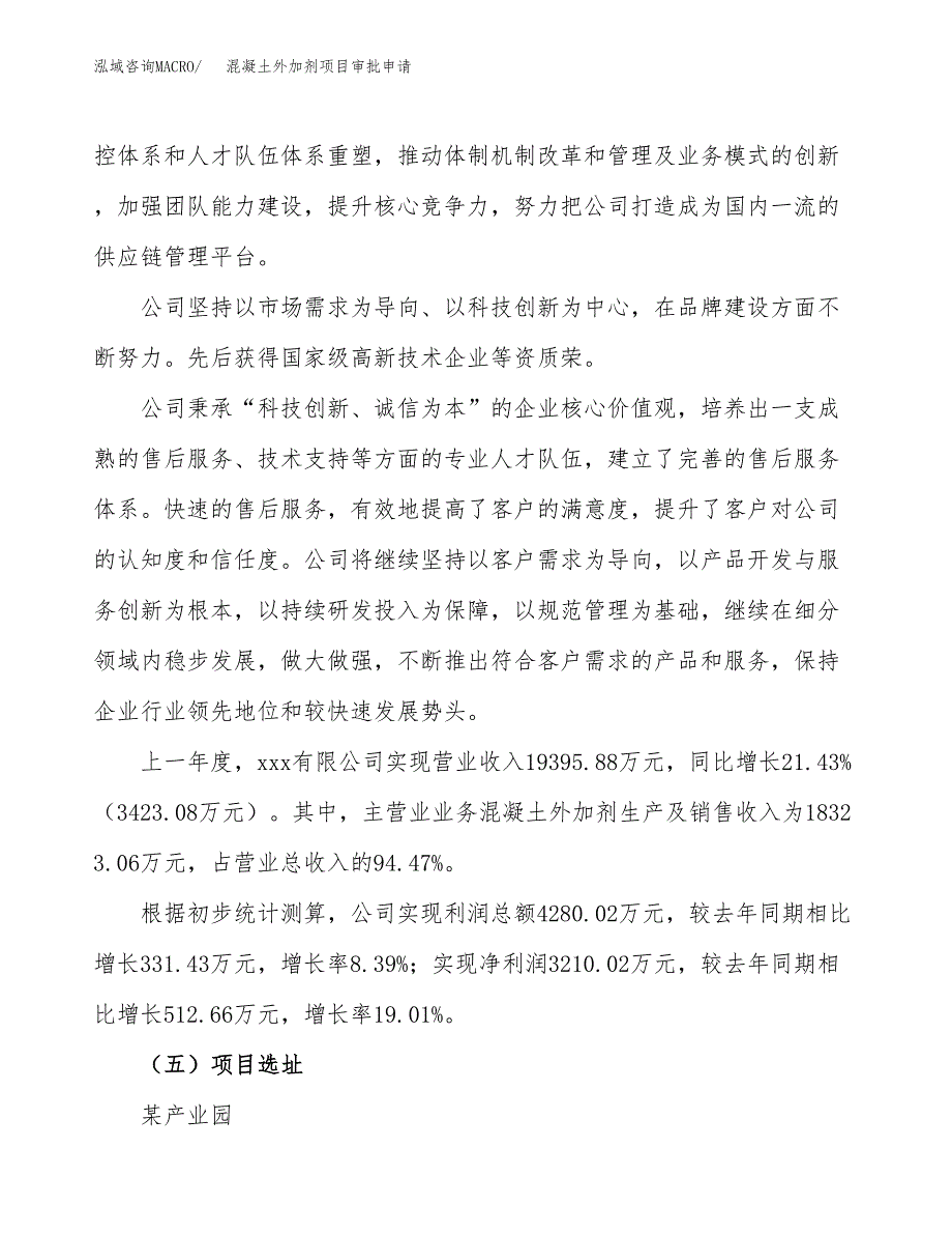 混凝土外加剂项目审批申请（总投资17000万元）.docx_第2页