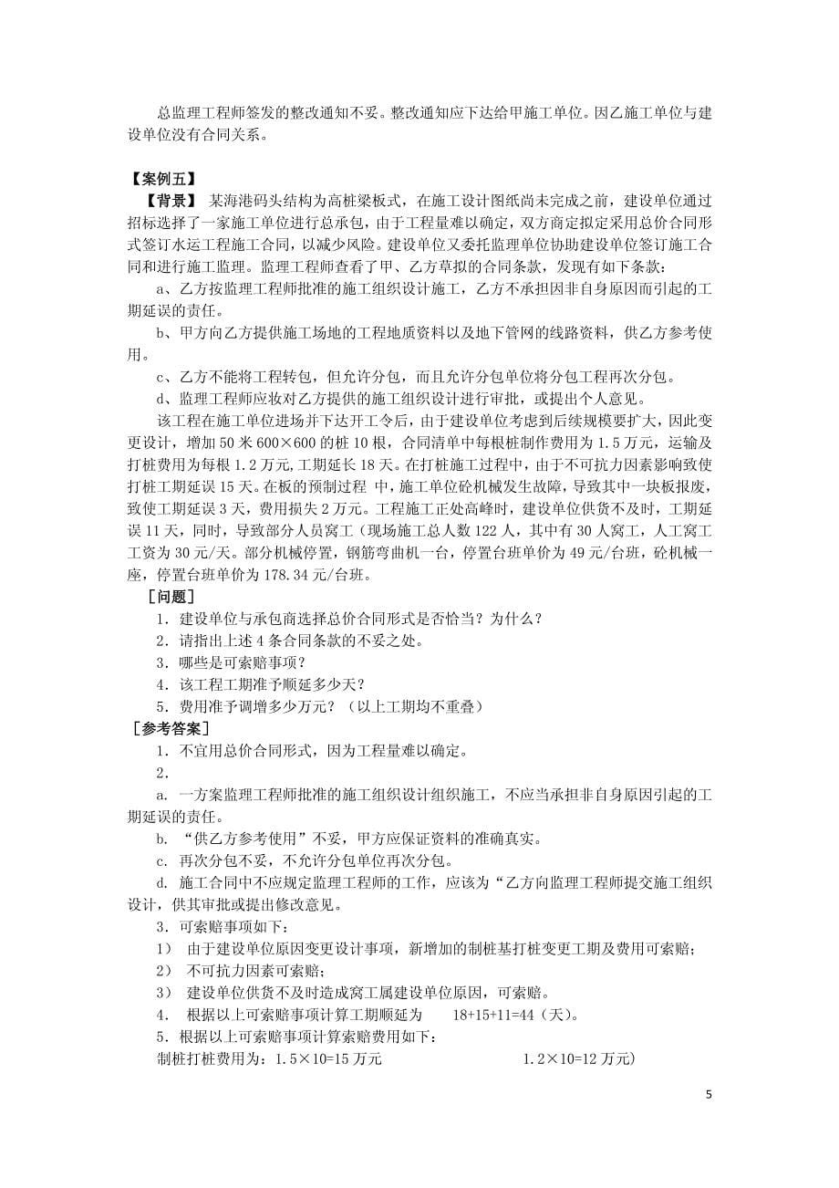 一级建造师港口与航道工程项目管理补充案例题_第5页