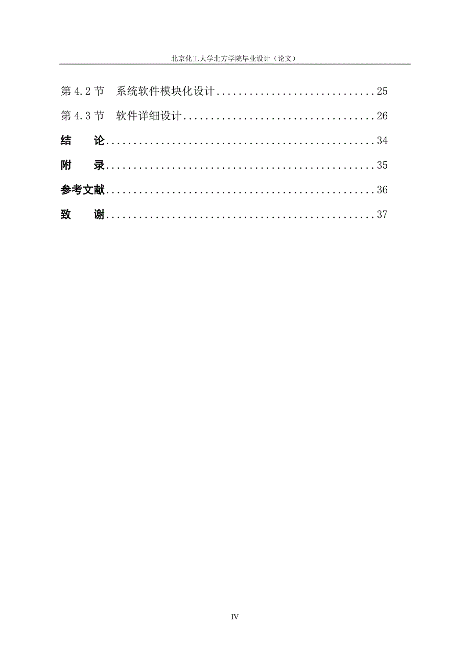 门禁系统论文资料_第4页