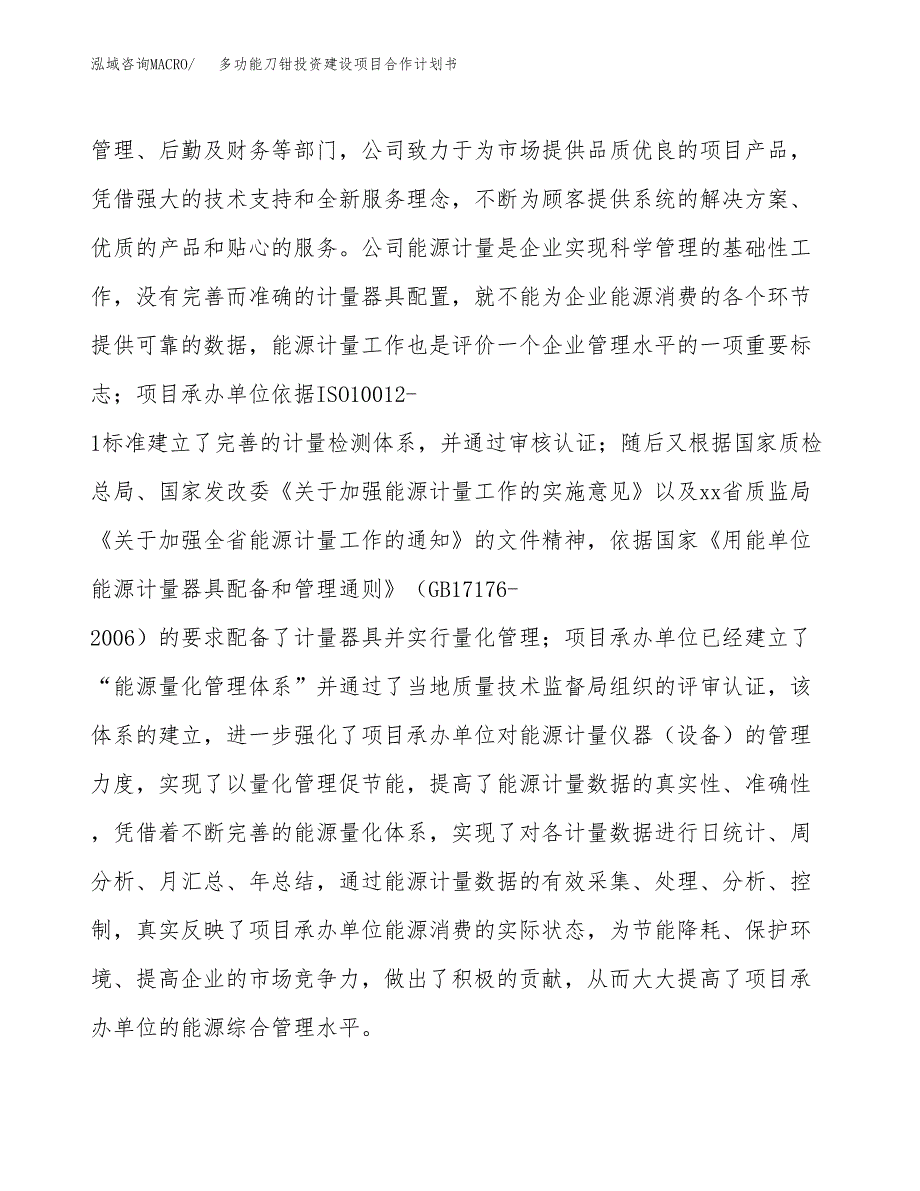 多功能刀钳投资建设项目合作计划书（样本）_第2页