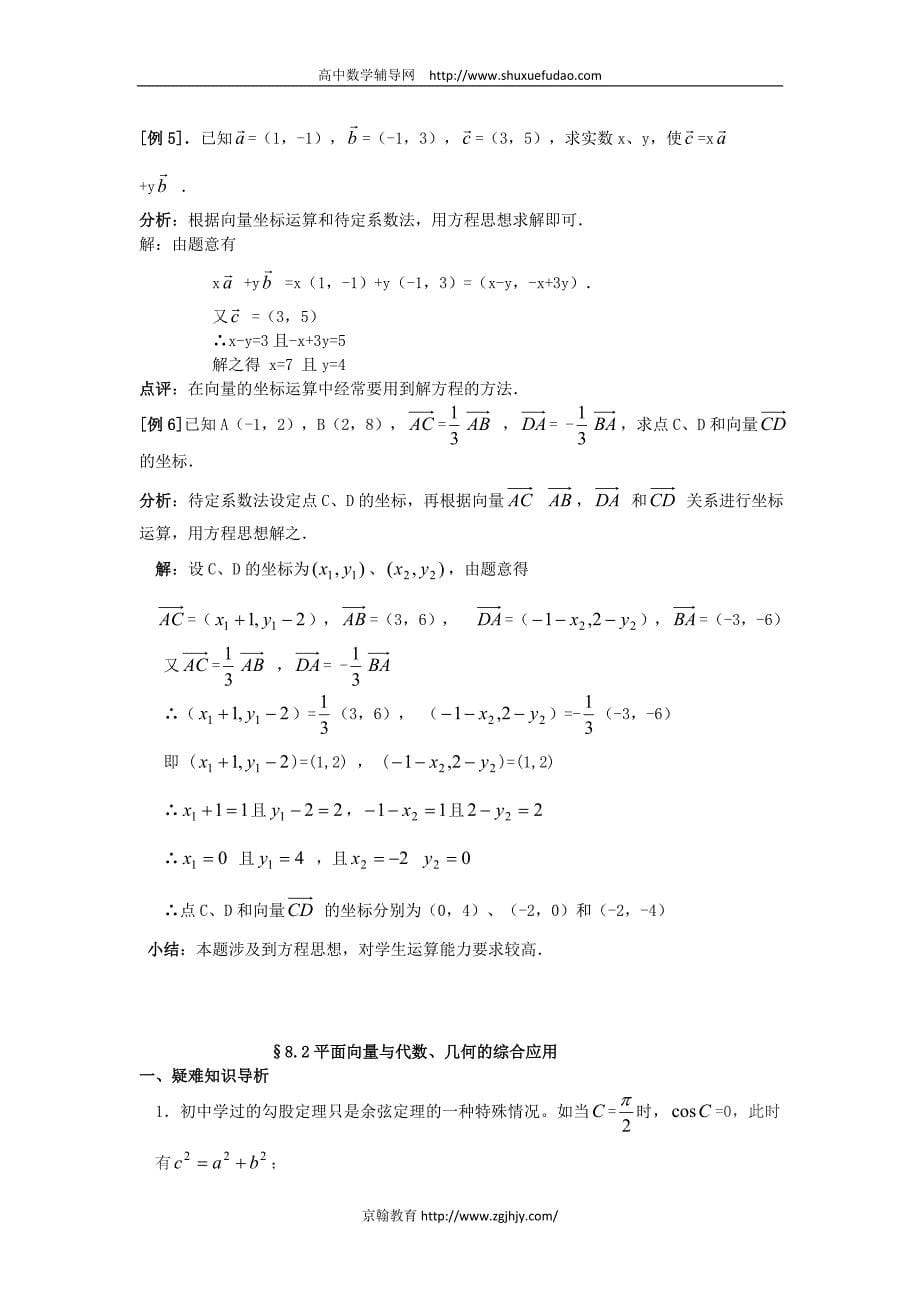 高中数学典型例题解析平面向量与空间向量资料_第5页