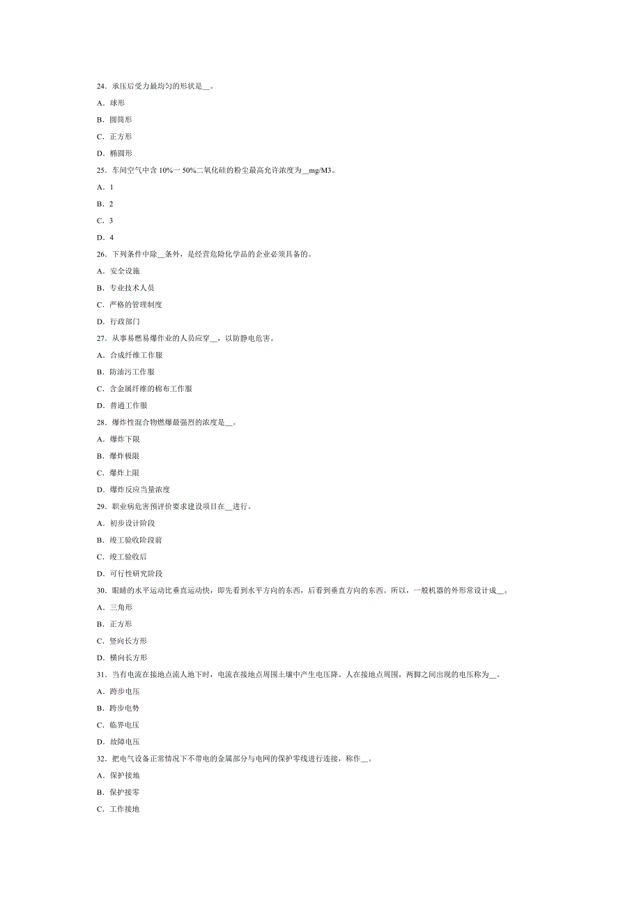 2009年注册安全工程师安全技术考核模拟题二_第4页