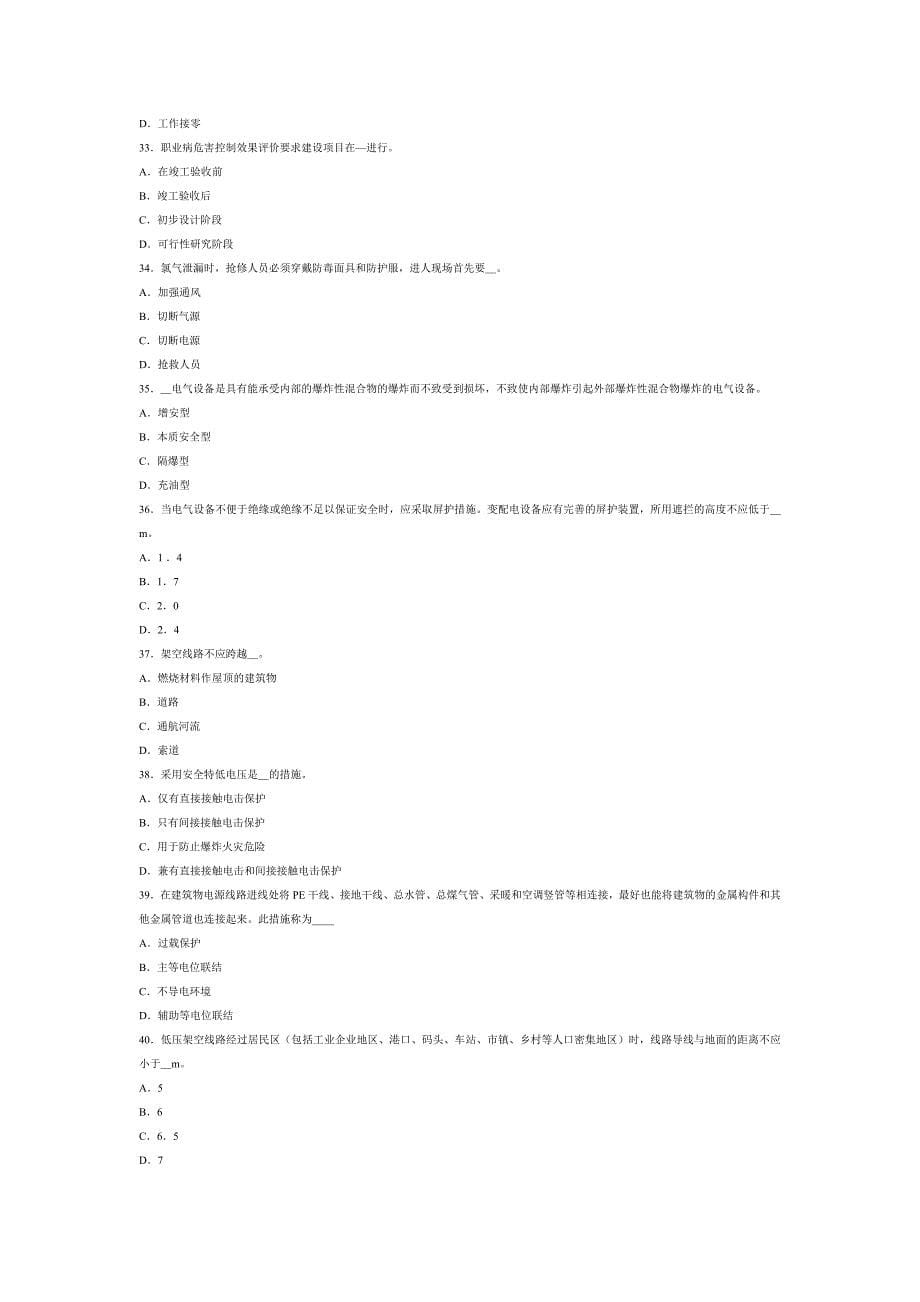 2009年注册安全工程师安全技术考核模拟题二_第5页