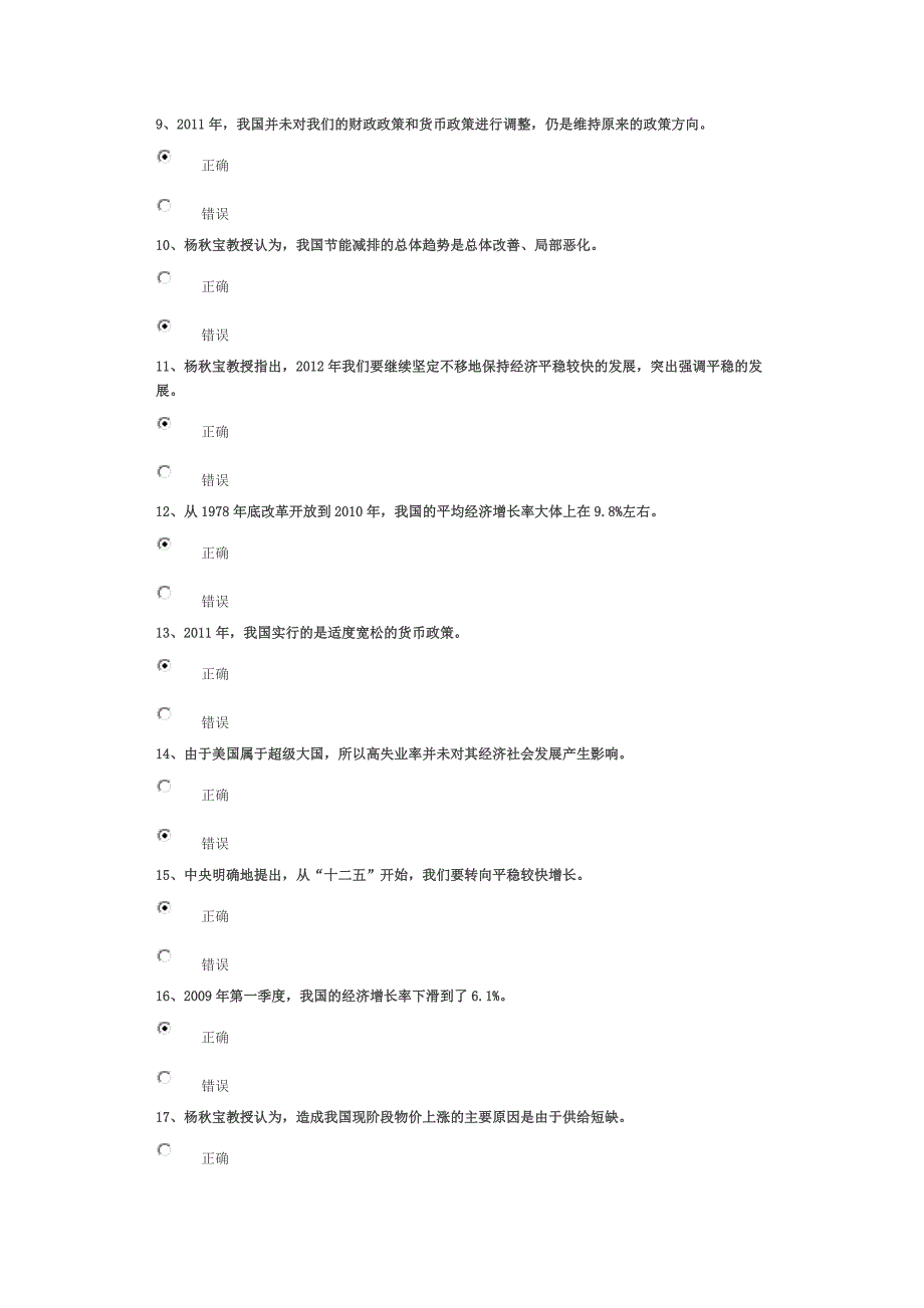 学习贯彻中央工作会议精神 稳中求进推动经济社会新发展(上) 试卷92分答案_第2页