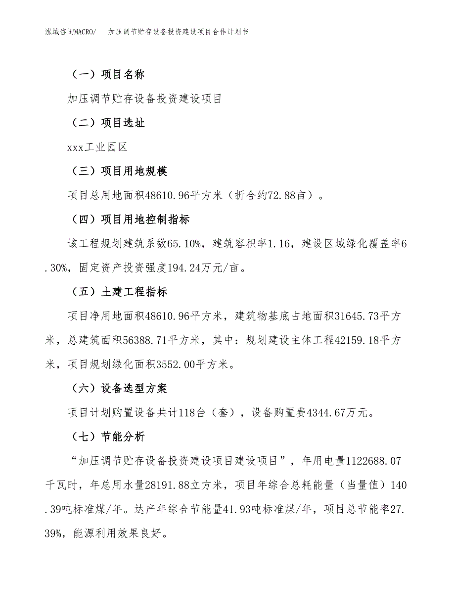 加压调节贮存设备投资建设项目合作计划书（样本）_第3页