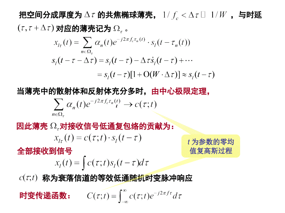 数字通信第十四章 衰落信道上的数字通信教材_第3页