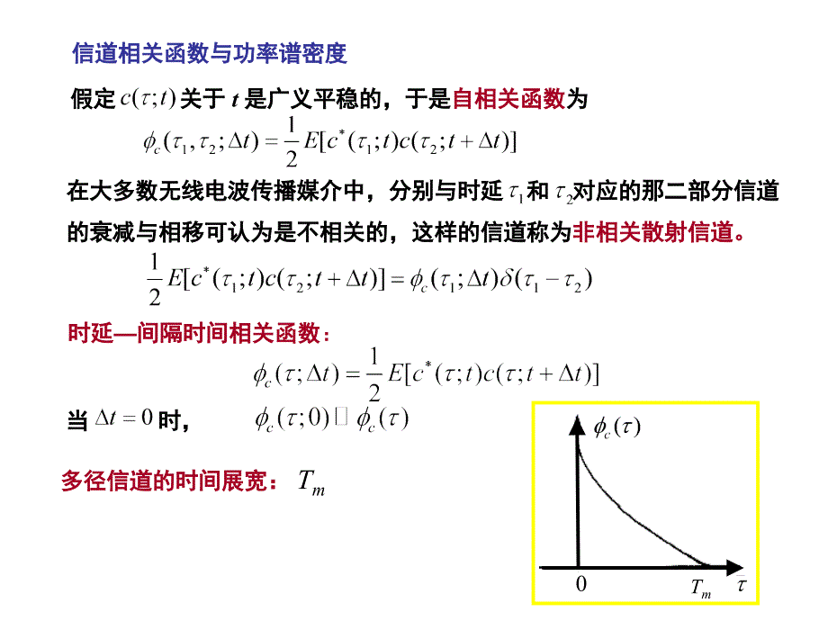 数字通信第十四章 衰落信道上的数字通信教材_第4页