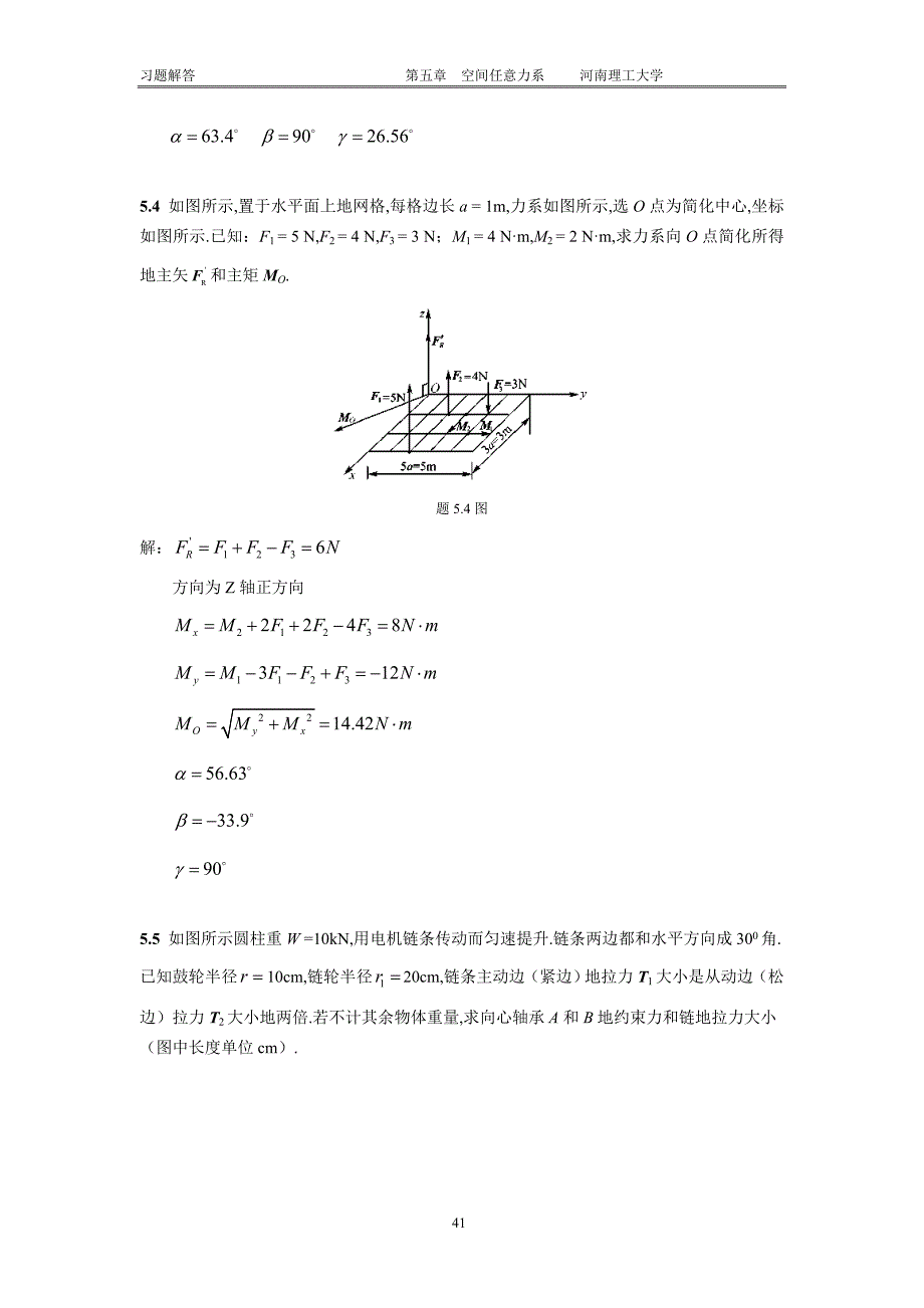工程力学习题答案廖明成_第3页