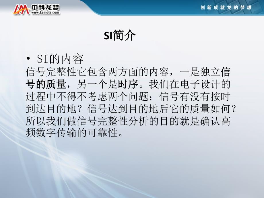 信号完整性分析基础测试部教育训练材料汇编_第4页