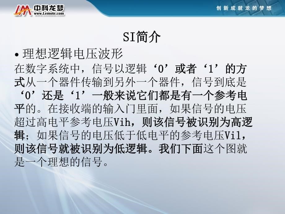 信号完整性分析基础测试部教育训练材料汇编_第5页