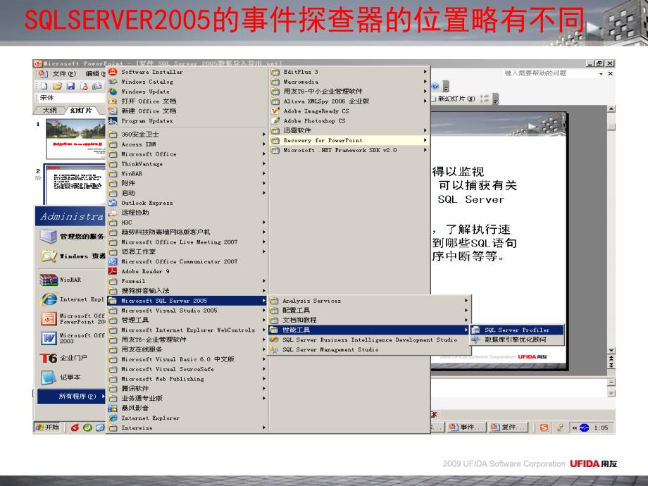 快速应用SQL_Server事件探查器教材_第3页