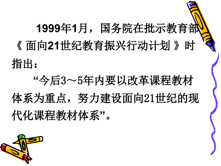 第三讲-新一轮国家基础教育课程改革资料_第3页