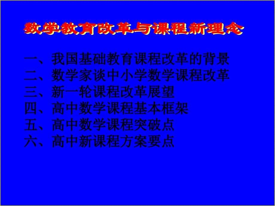 第三讲-新一轮国家基础教育课程改革资料_第5页