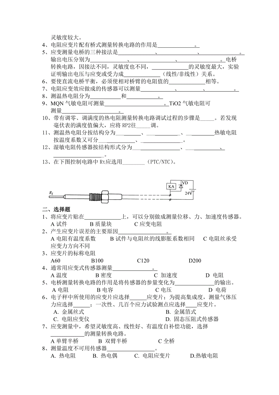 传感与检测技术b习题及答案_第4页