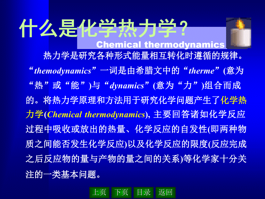 无机化学课件(1)教材_第4页