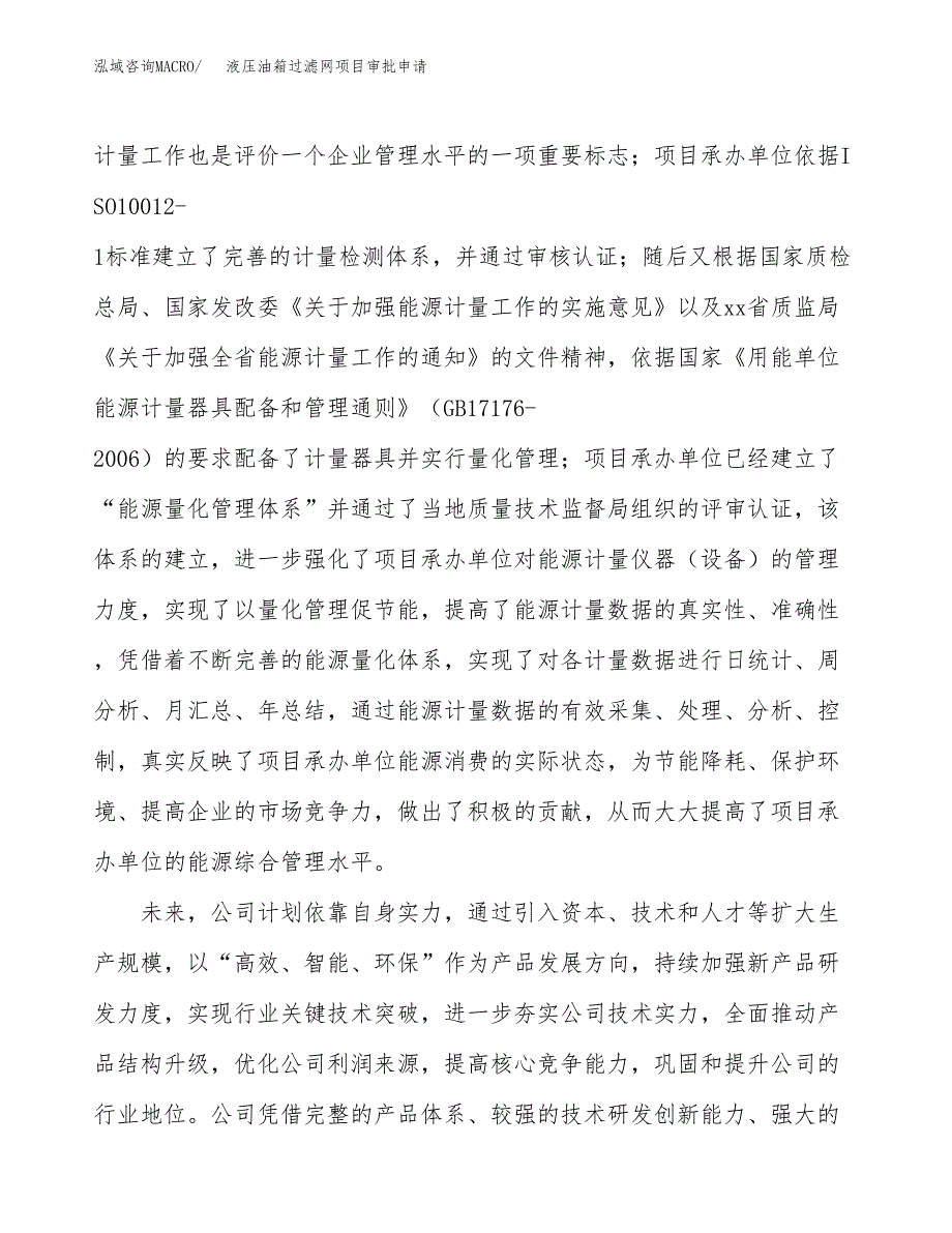 液压油箱过滤网项目审批申请（总投资17000万元）.docx_第2页