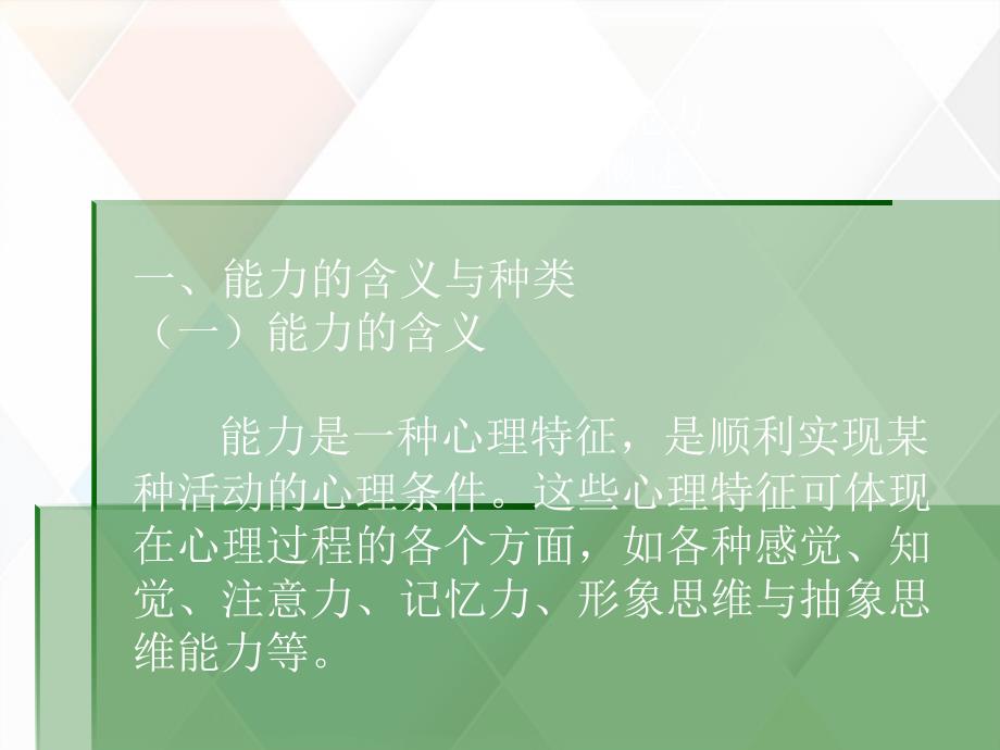 普通心理学的心理能力测试_第1页