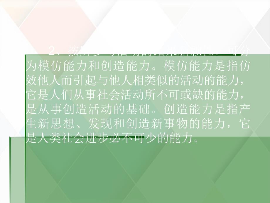 普通心理学的心理能力测试_第4页