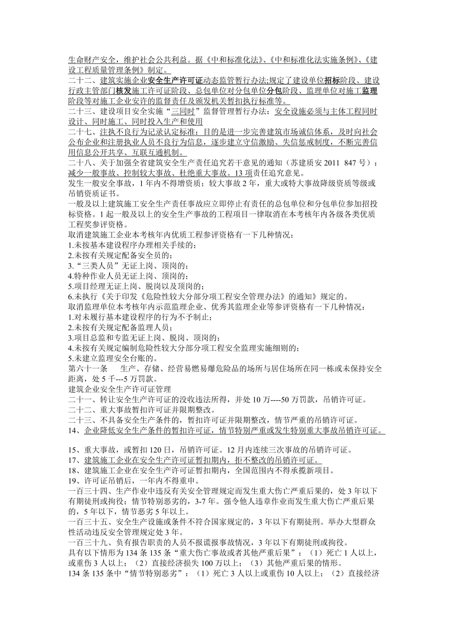 2014年5月江苏盐城安全员考试重点总结_第2页