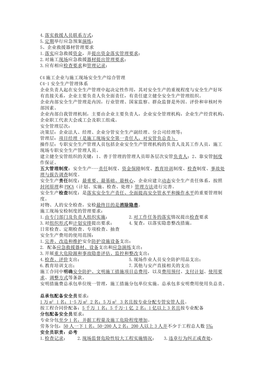 2014年5月江苏盐城安全员考试重点总结_第4页