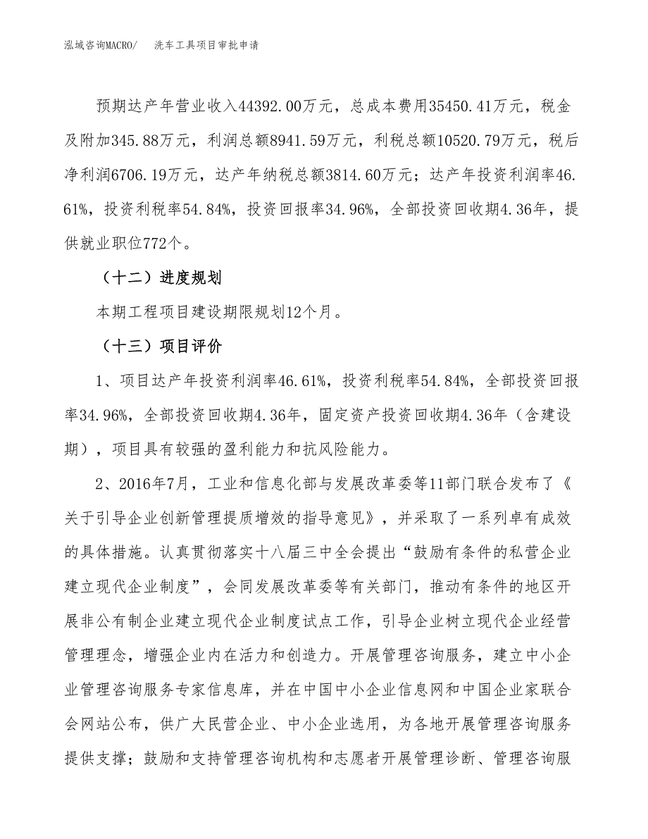 洗车工具项目审批申请（总投资19000万元）.docx_第4页