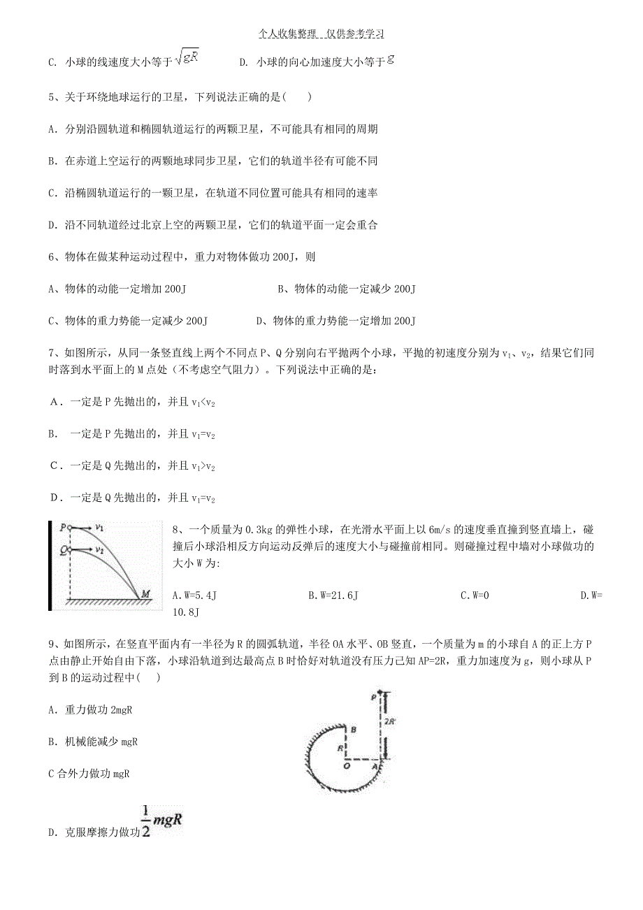 2014年人教新课标高一下学期物理必修二期末复习模拟题_第2页