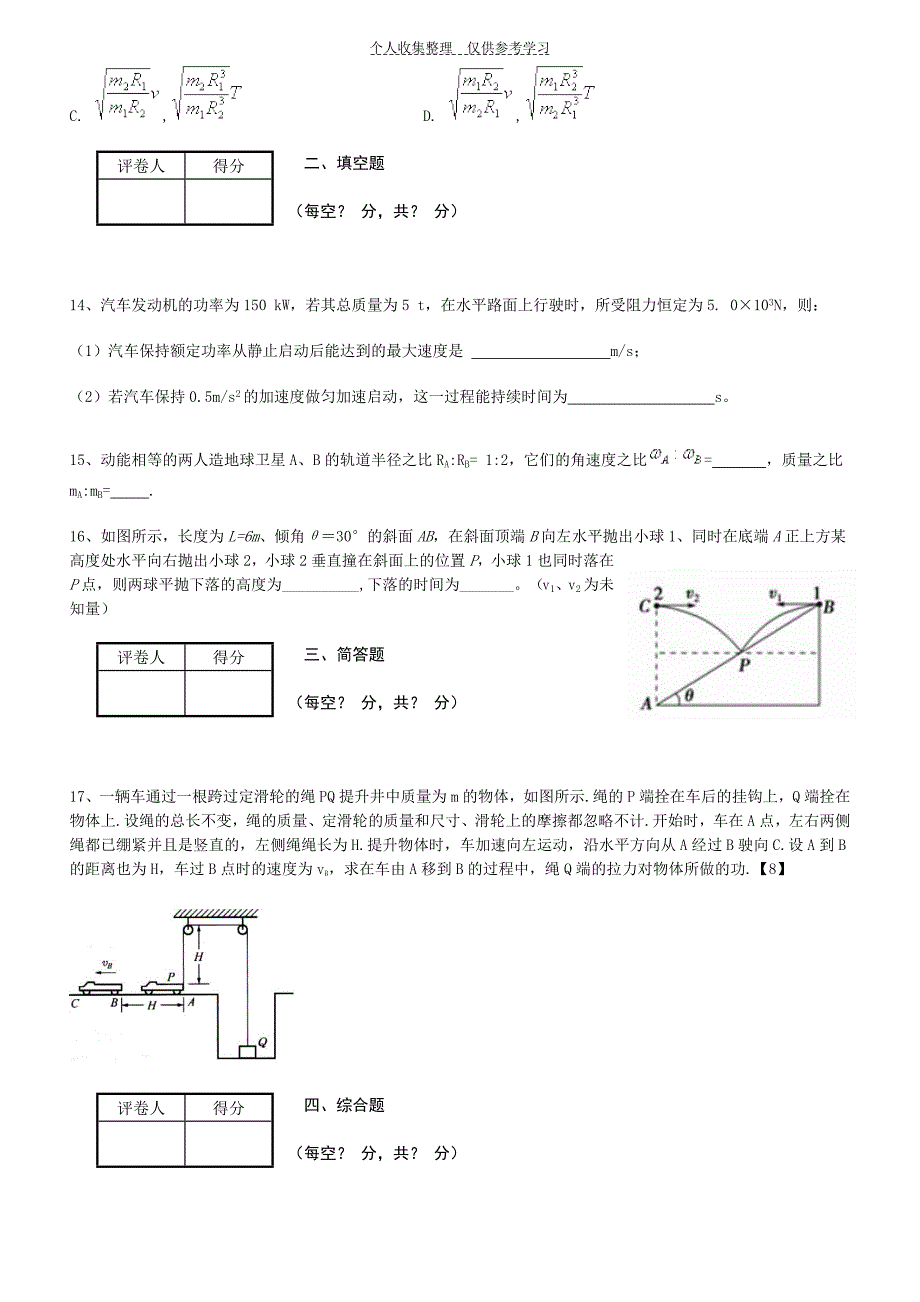 2014年人教新课标高一下学期物理必修二期末复习模拟题_第4页