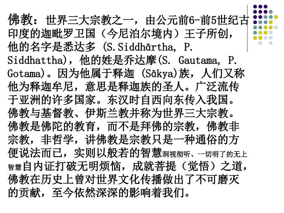 四大宗教礼仪教材_第3页