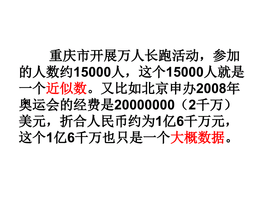 新人教版四年级上数学册一单元例7教材_第4页