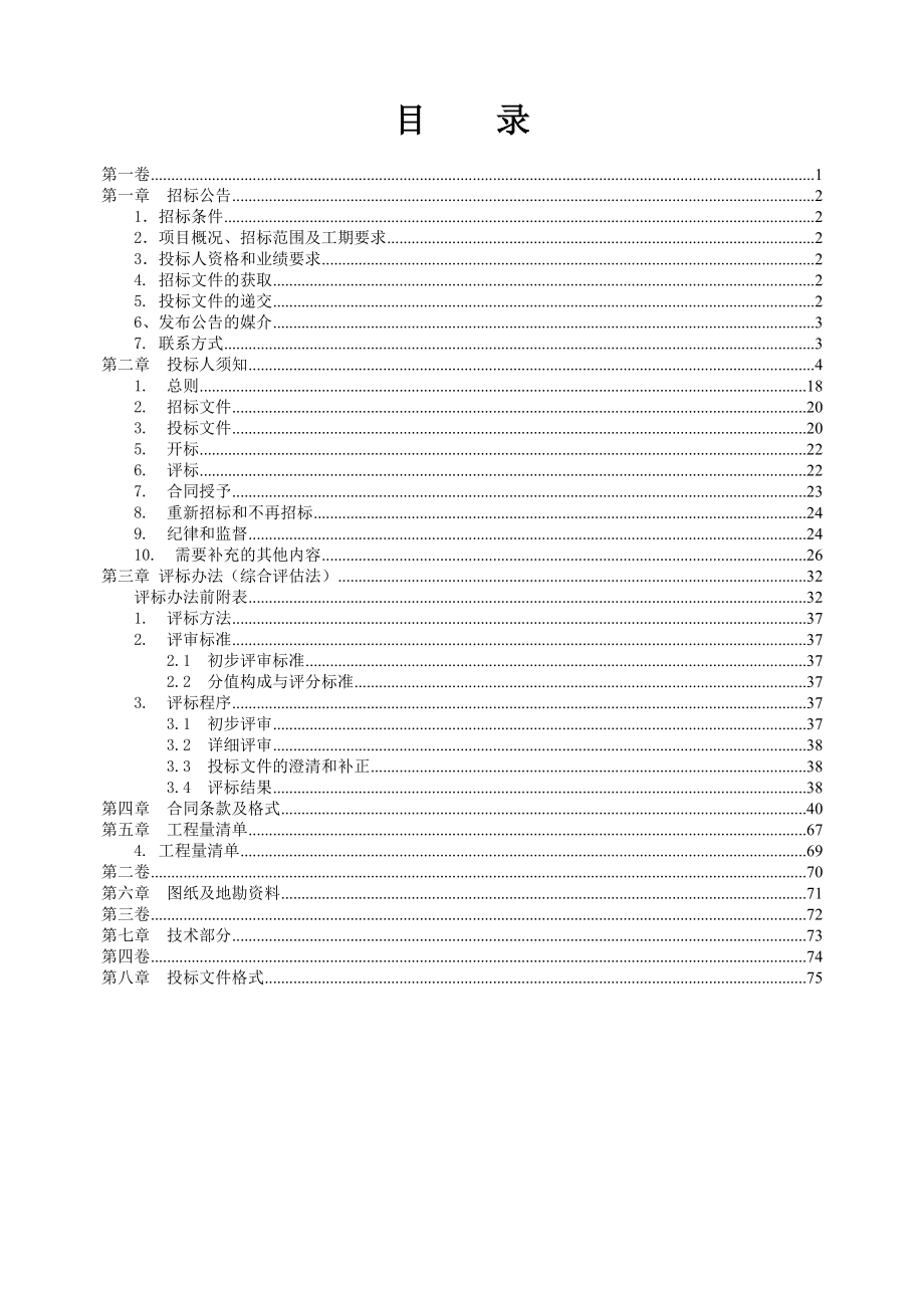 支坪新区污水处理厂工程(第二次)招标文件_第2页