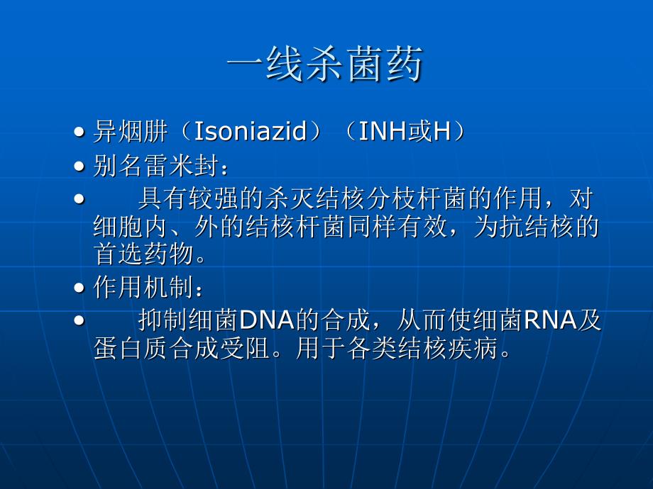 泌尿系结核的化学药物治疗详解_第3页