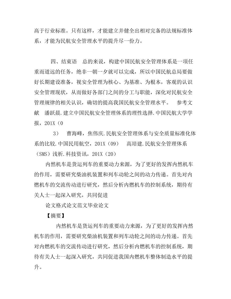 如何构建中国民航安全管理体系_第5页