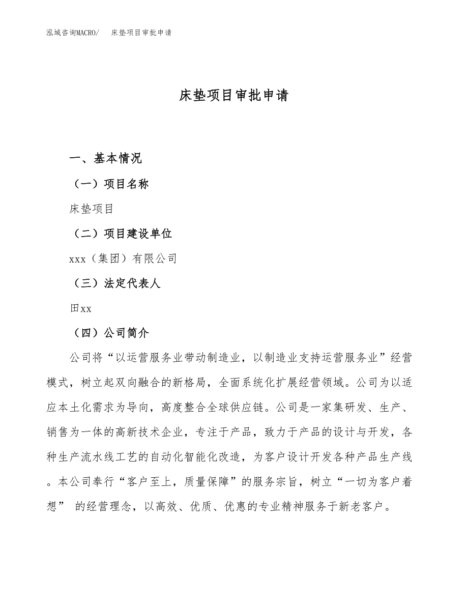 床垫项目审批申请（总投资18000万元）.docx_第1页