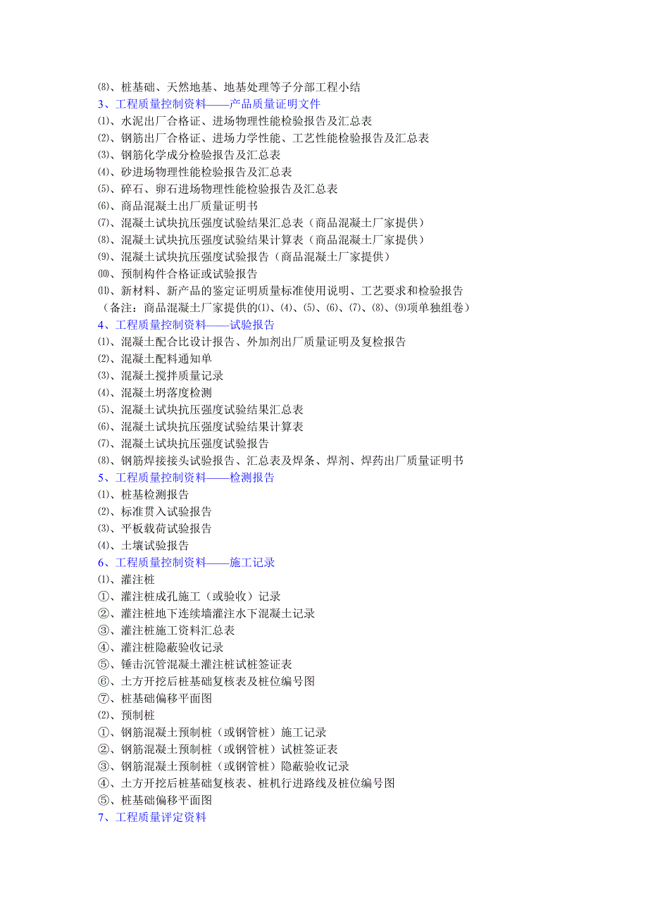 建筑工程施工技术资料汇总大全_第3页