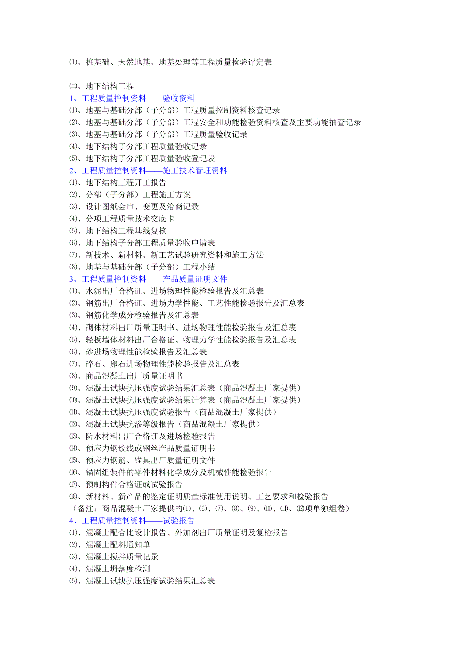 建筑工程施工技术资料汇总大全_第4页