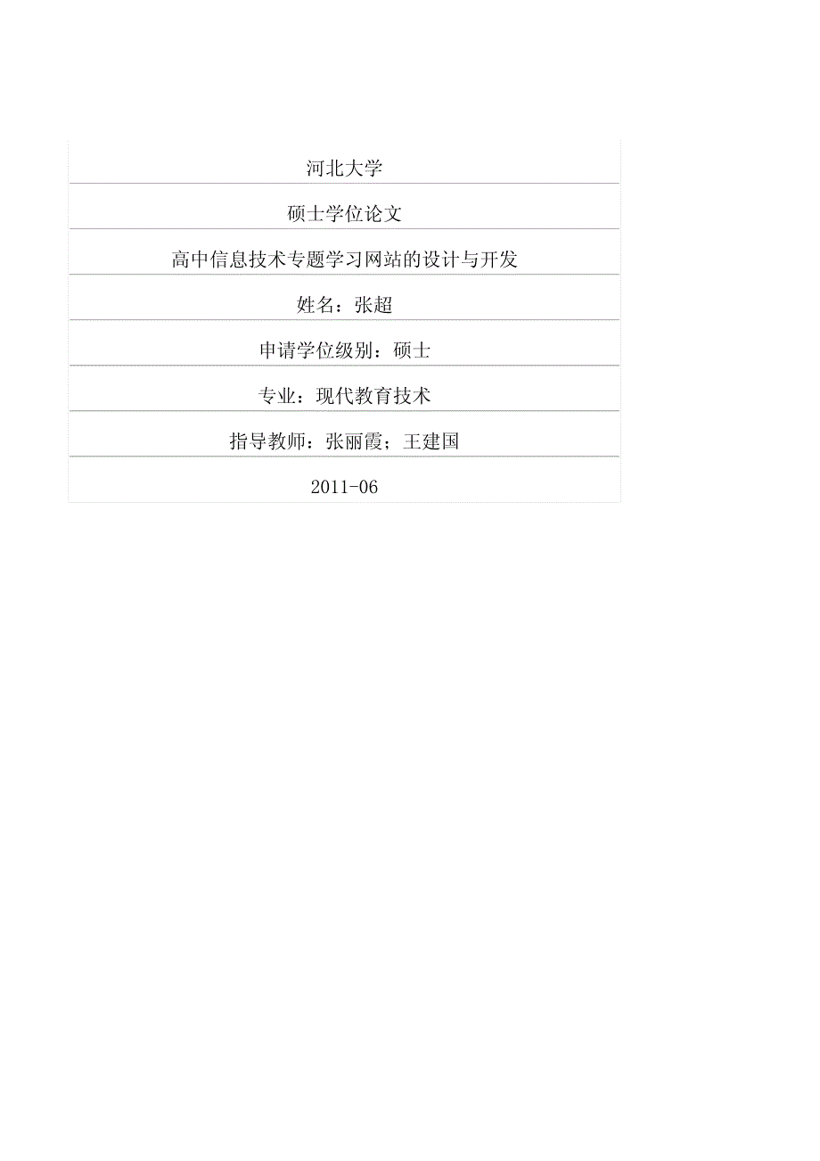 高中信息技术专题学习网站的设计与开发_第1页